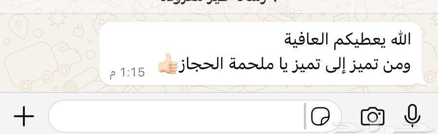 ذبائح الحجاز