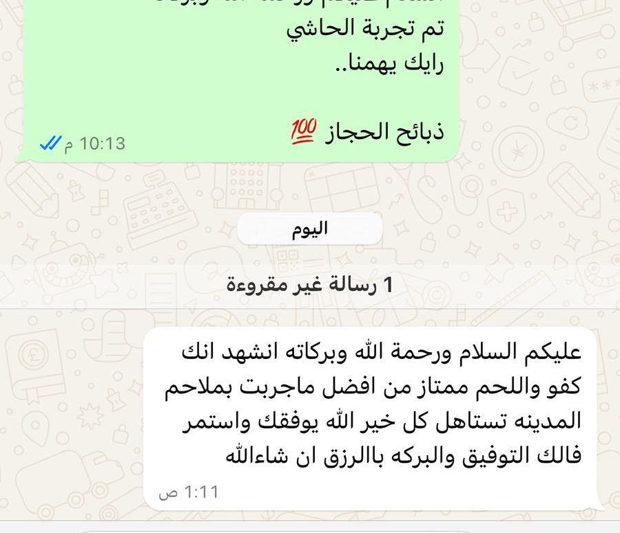 ذبائح الحجاز