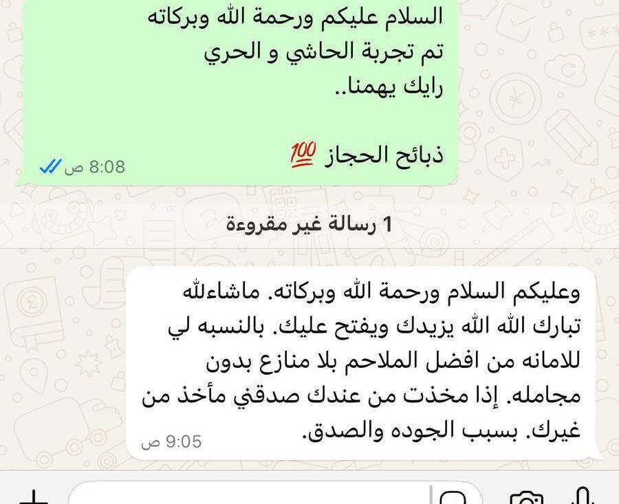 ذبائح الحجاز