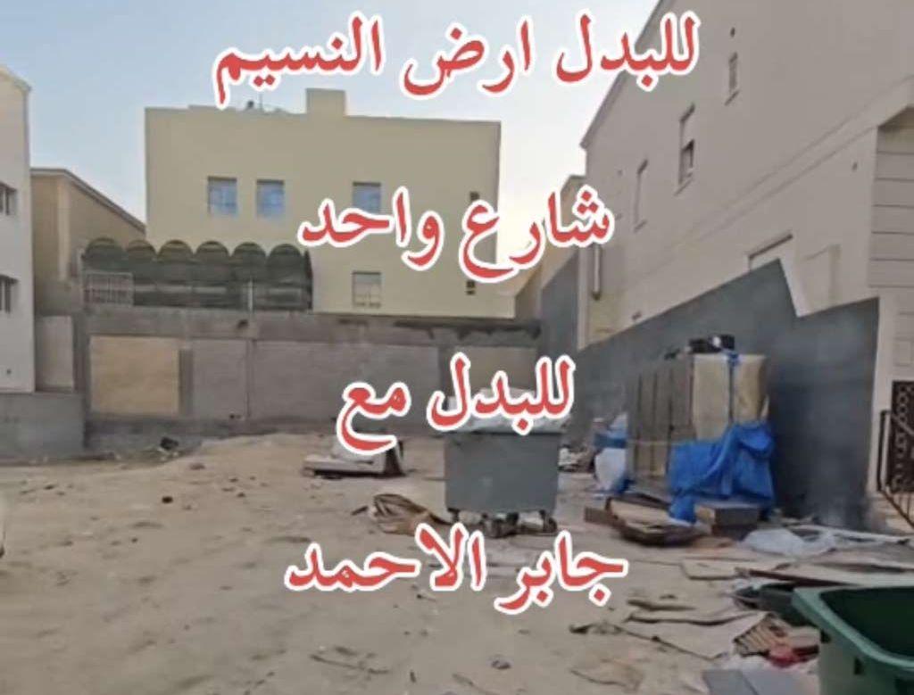 للبدل ارض النسيم