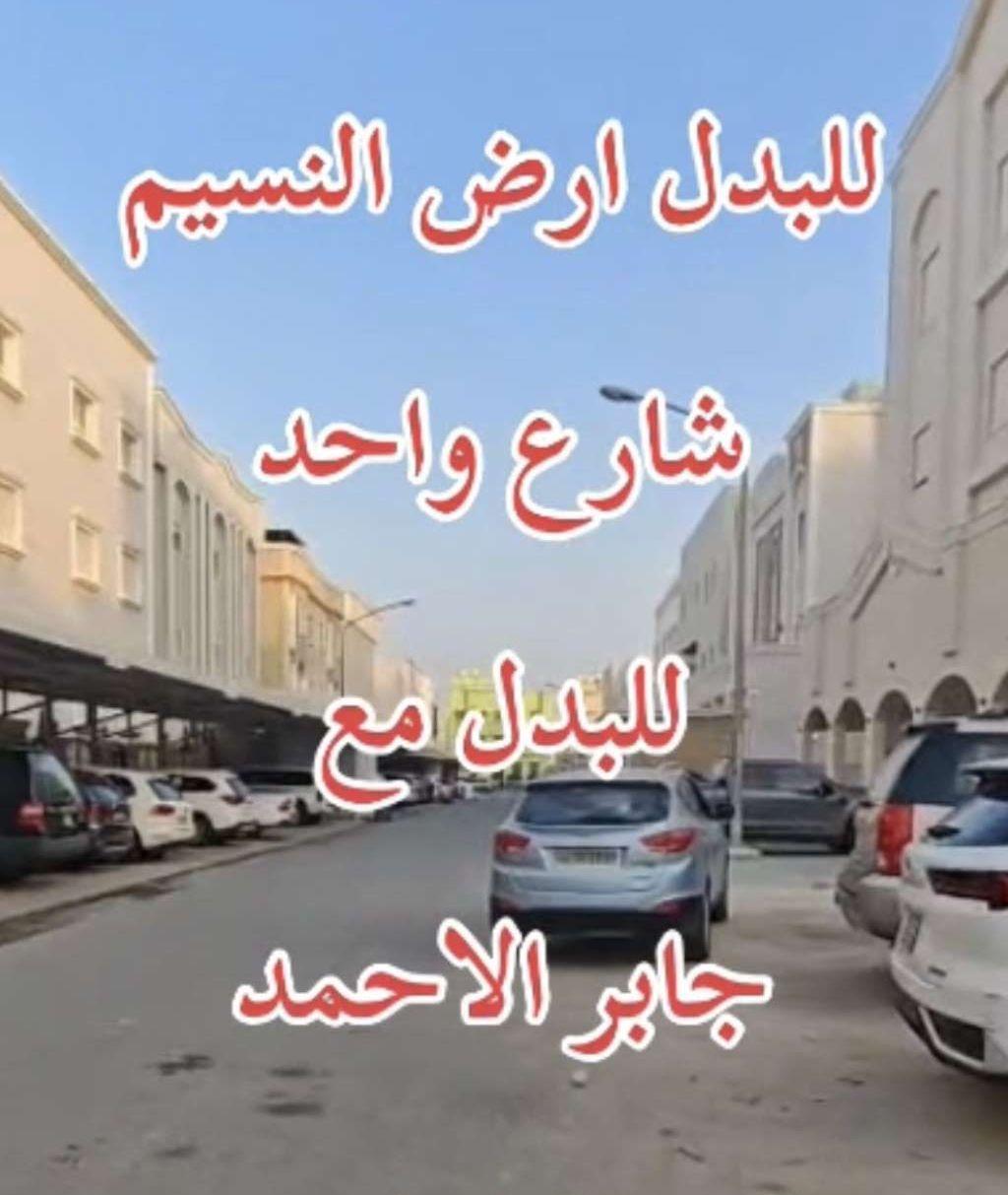 للبدل ارض النسيم