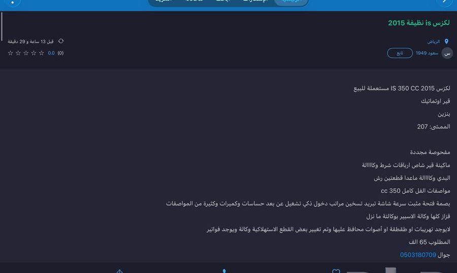 صاحب لكزس is350