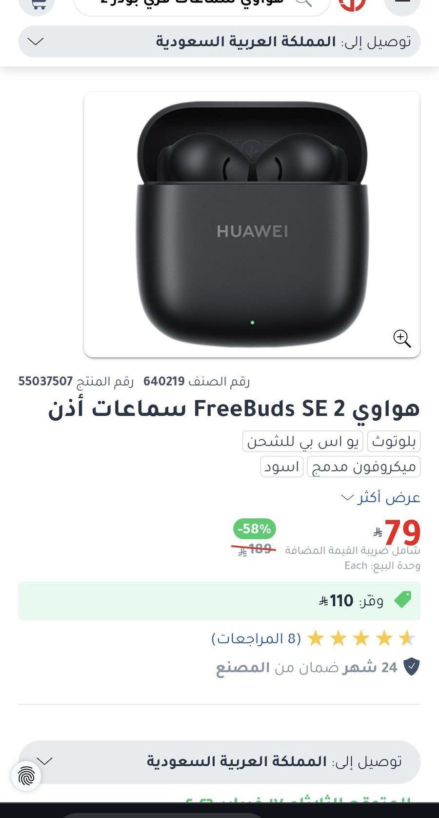 هواوي FreeBuds SE