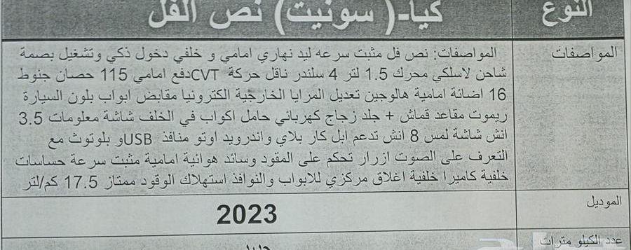 كيا سونيت 2023
