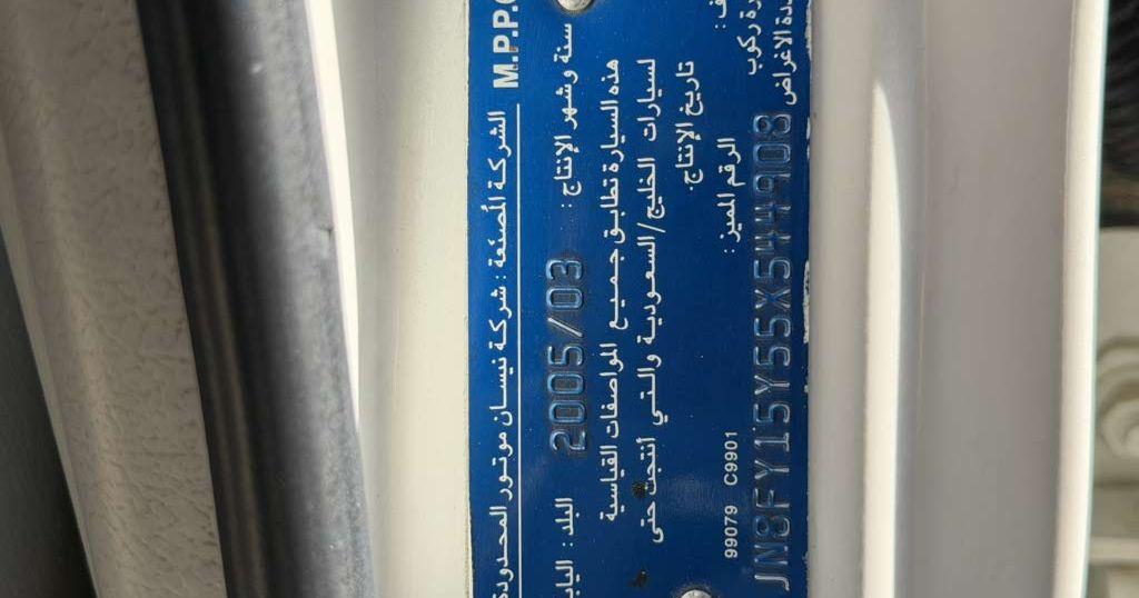 2005 نيسان باترول