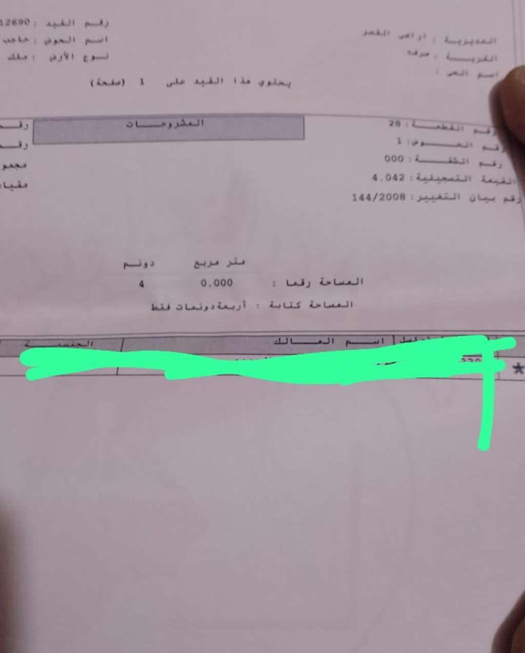 أرض للبيع في