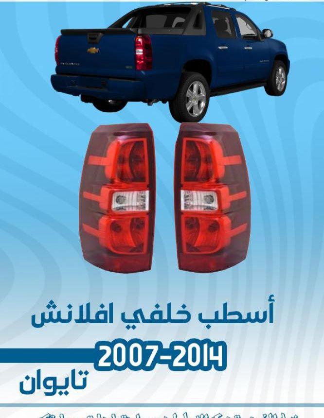 سلفرادو افلانش 2007