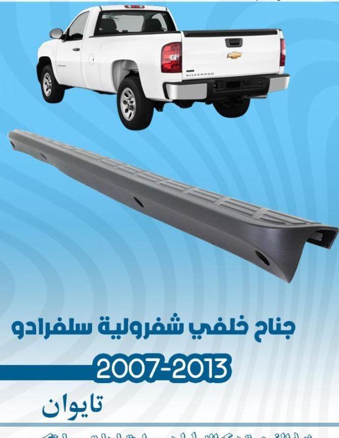 سلفرادو افلانش 2007