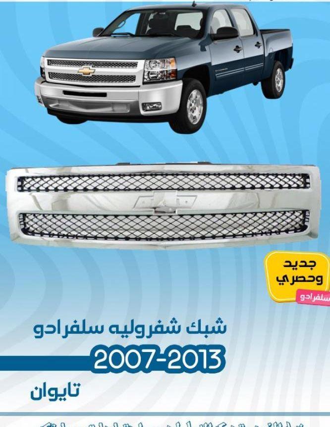 سلفرادو افلانش 2007