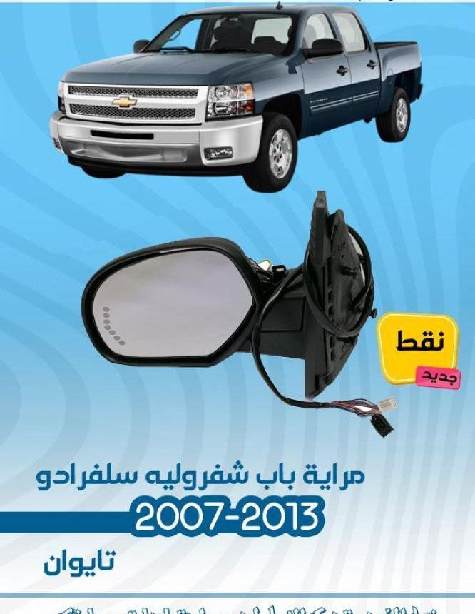 سلفرادو افلانش 2007