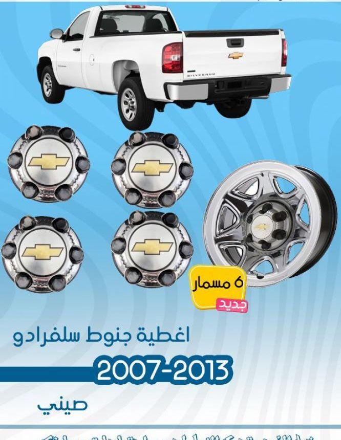 سلفرادو افلانش 2007