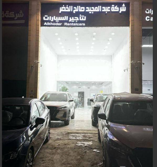 عبدالمجيد الخضر لتاجير