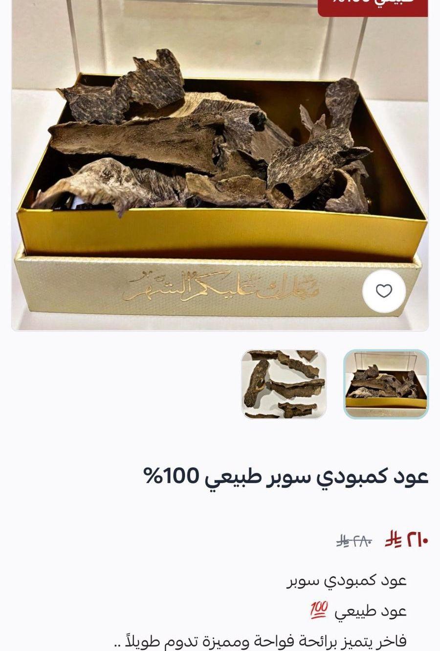 عروض بشائر العود