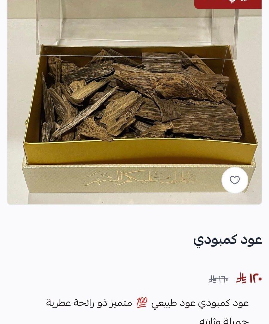 عروض بشائر العود