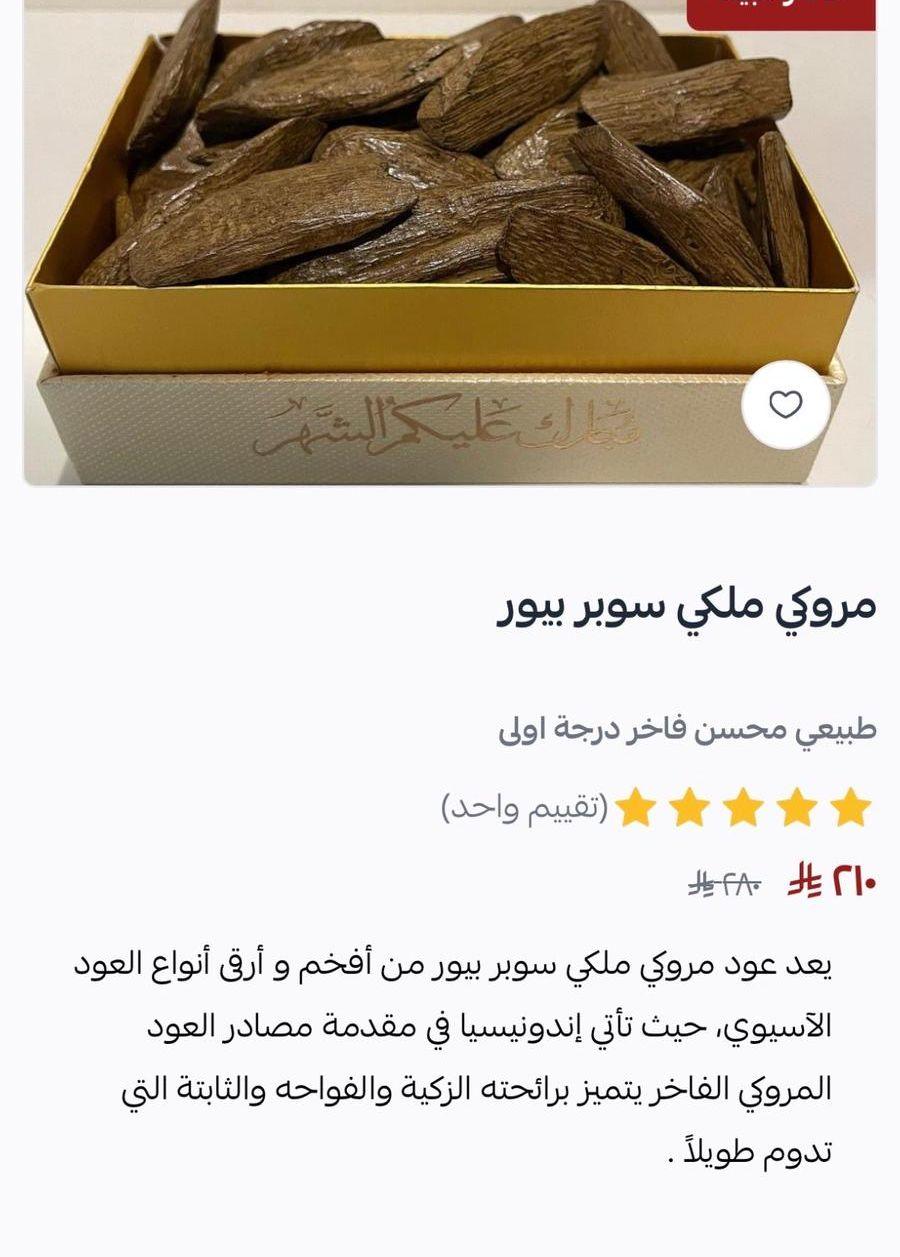 عروض بشائر العود