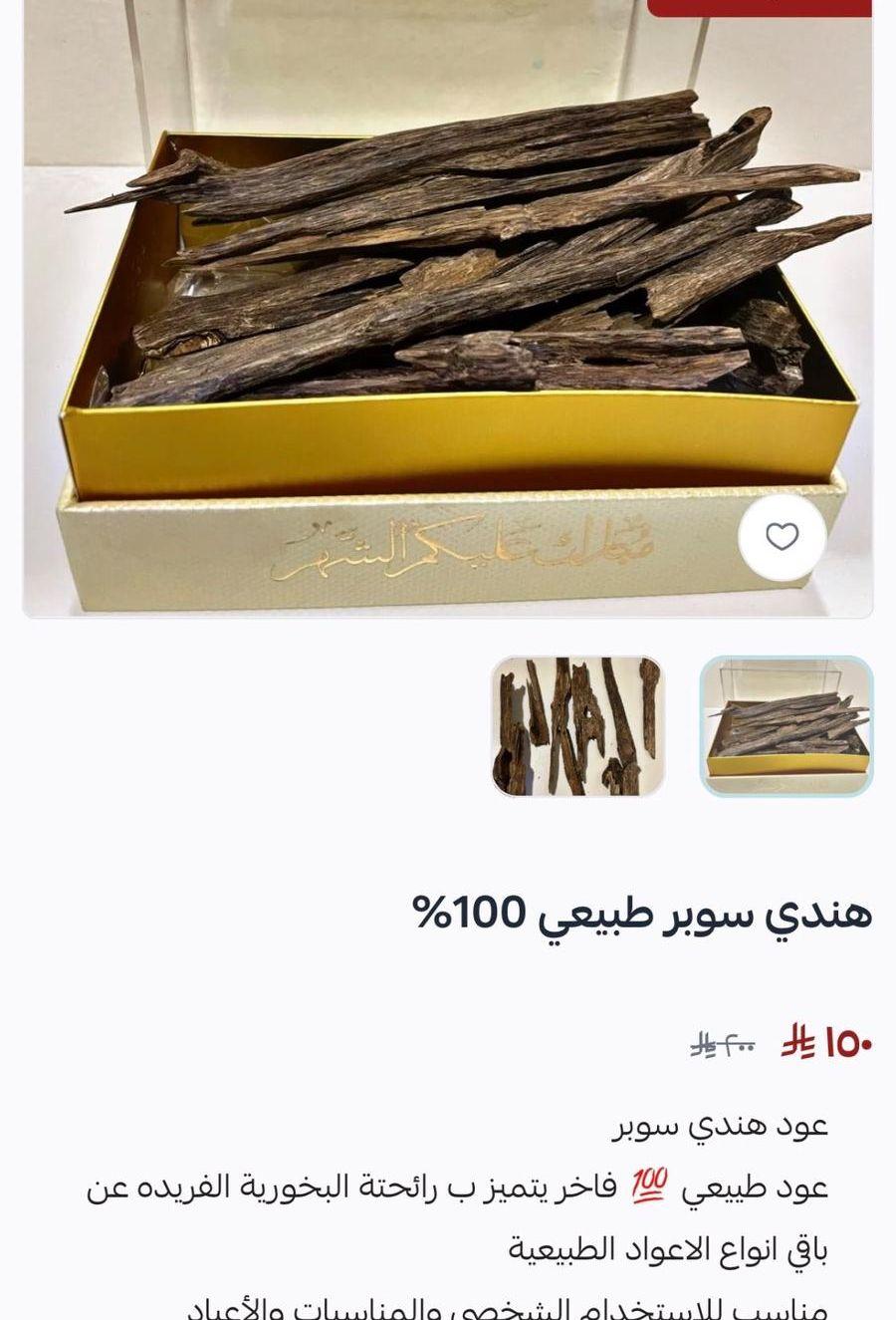 عروض بشائر العود