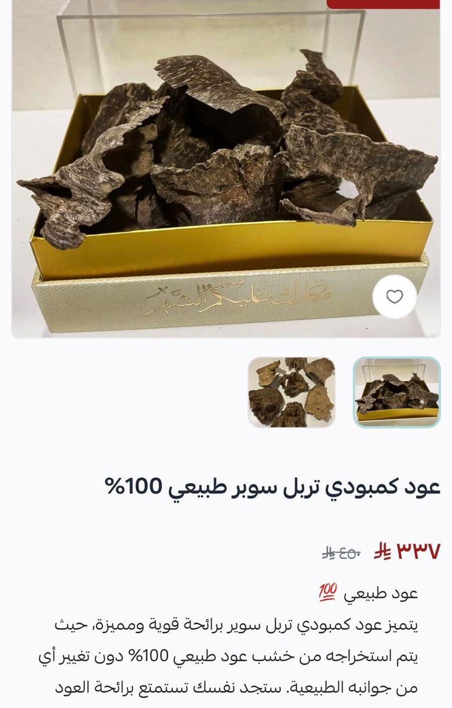 عروض بشائر العود