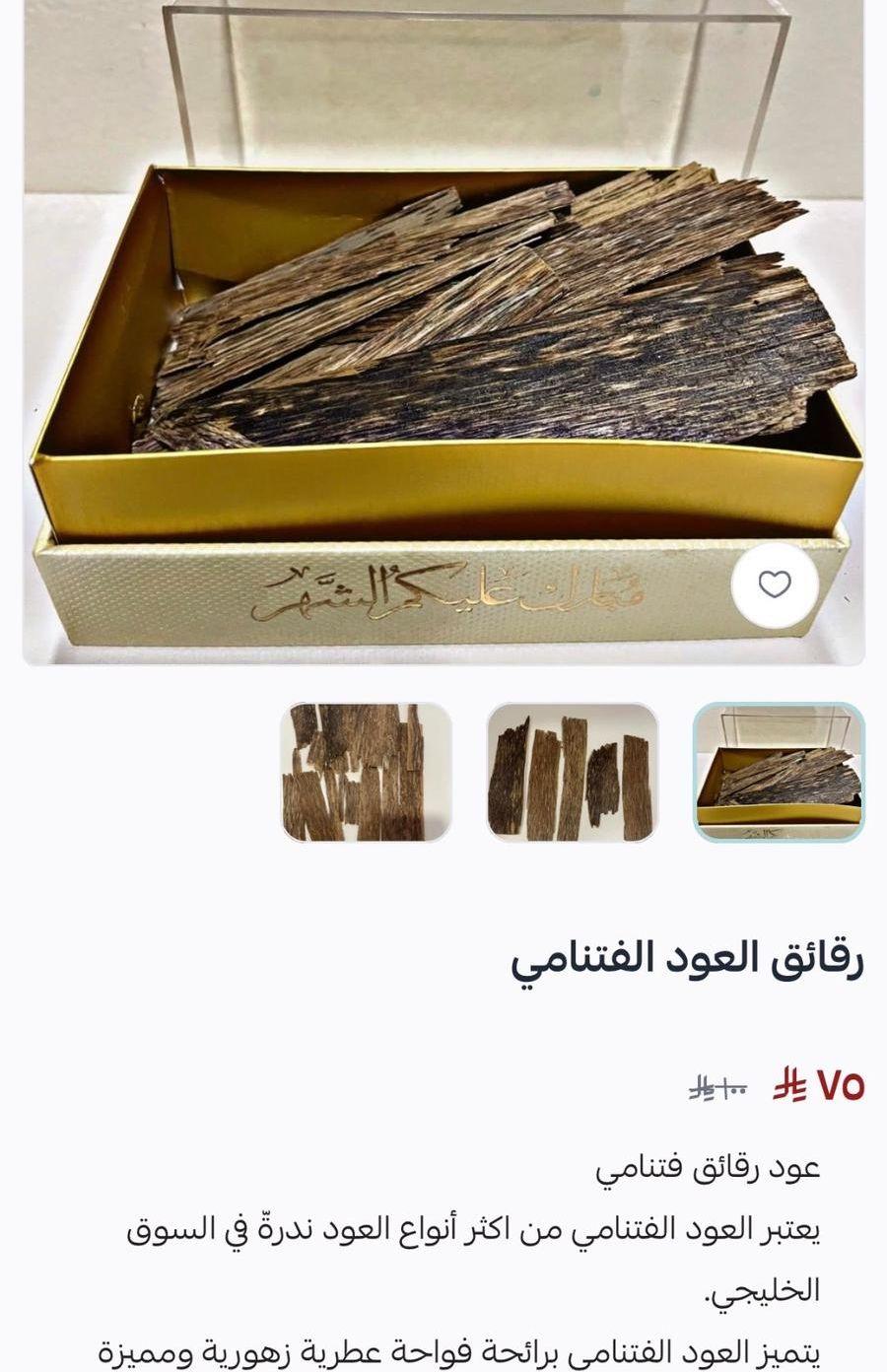 عروض بشائر العود