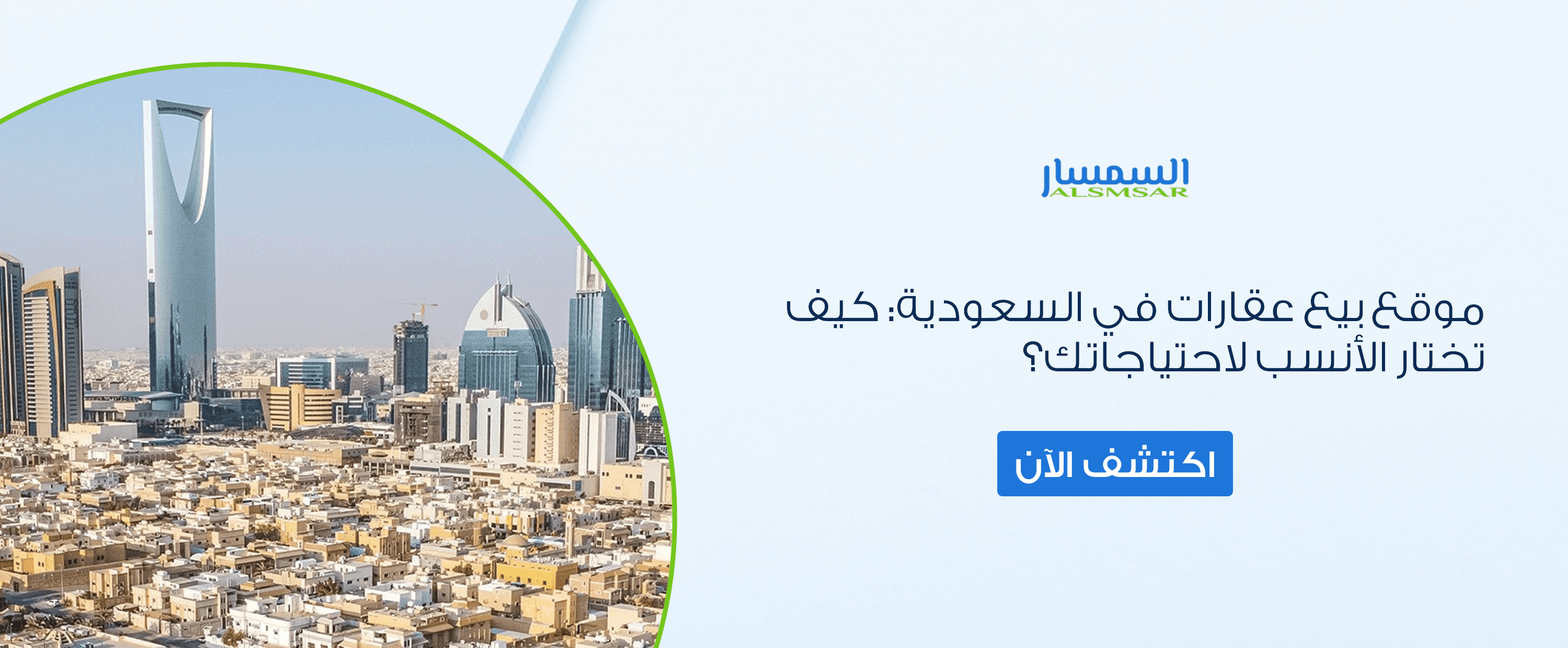 موقع بيع عقارات في السعودية كيف تختار الأنسب لاحتياجاتك؟
