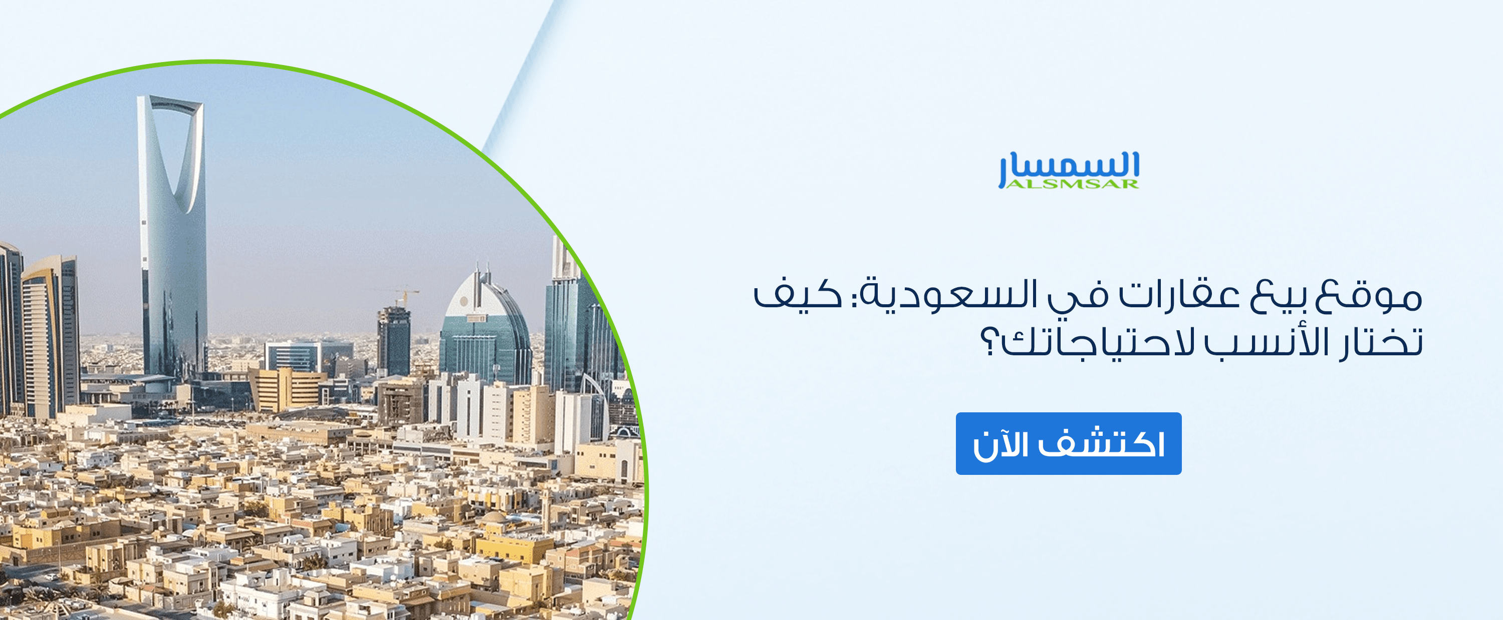 موقع بيع عقارات في السعودية كيف تختار الأنسب لاحتياجاتك؟
