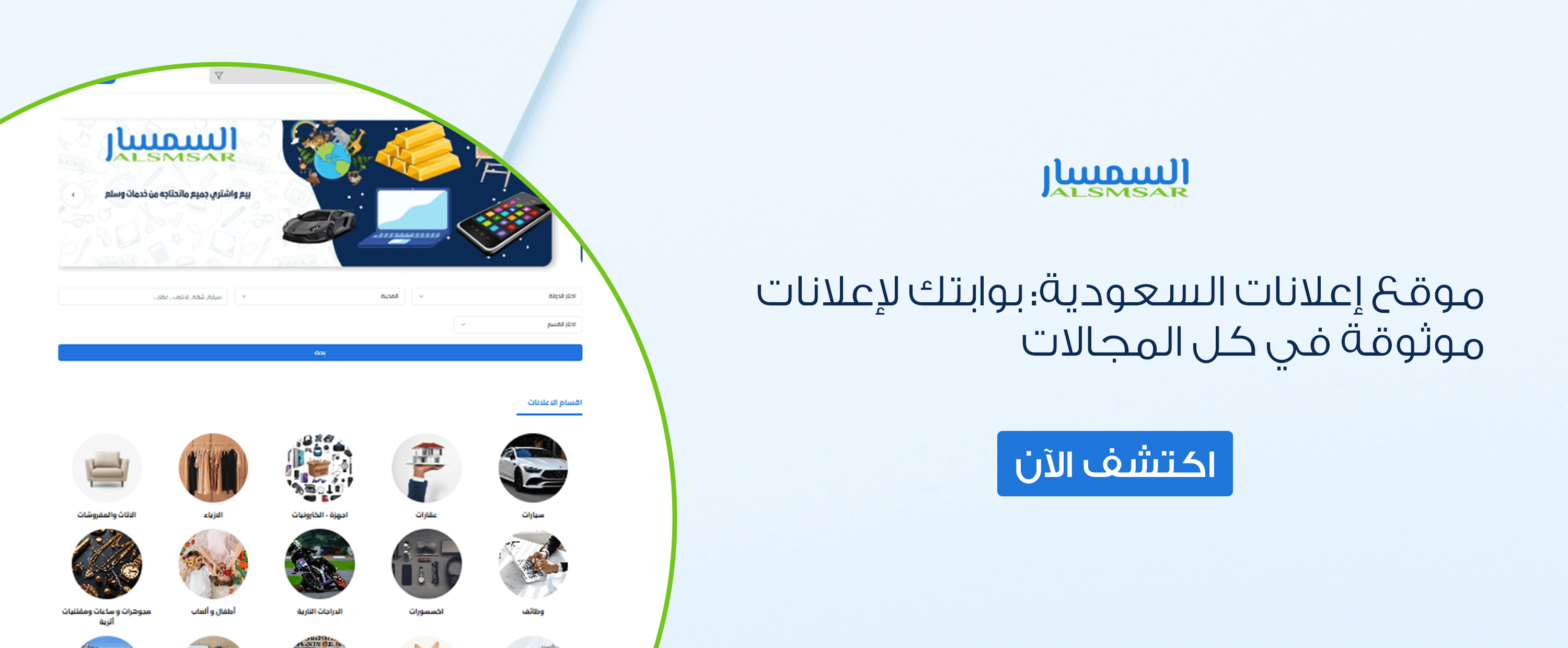 موقع إعلانات السعودية بوابتك لإعلانات موثوقة في كل المجالات