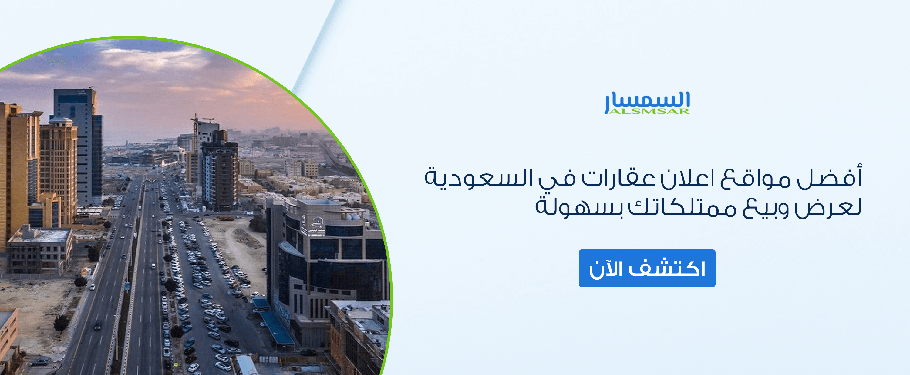 أفضل مواقع اعلان عقارات في السعودية لعرض وبيع ممتلكاتك بسهولة