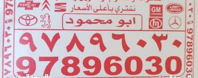شراء السكراب في