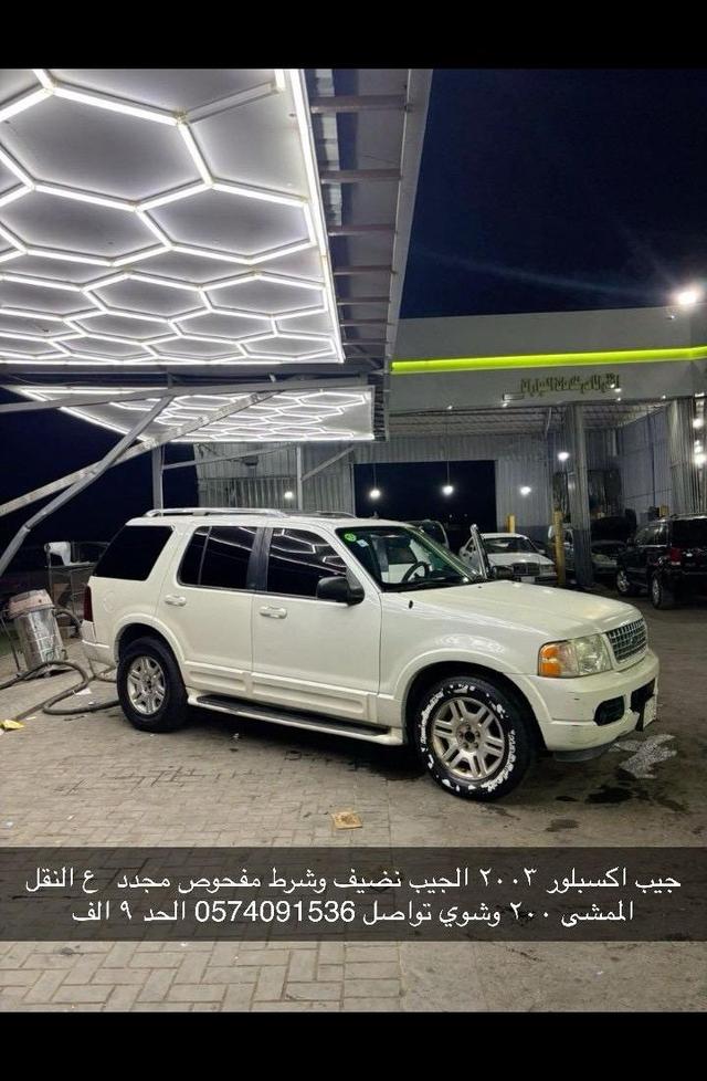 اكسبلور