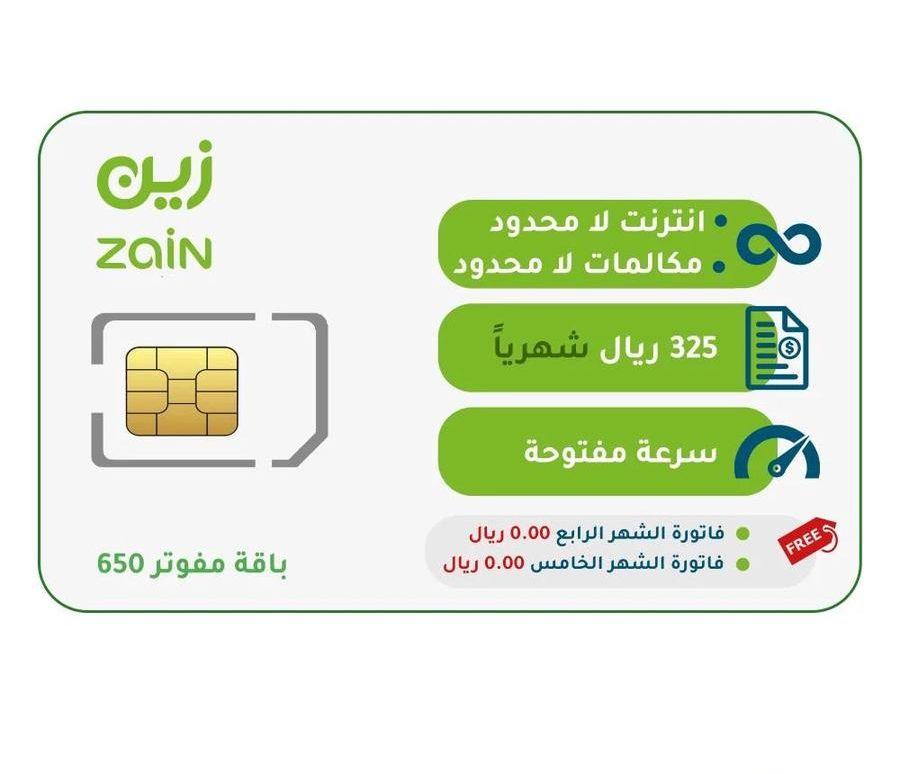 باقات زين مفوترة