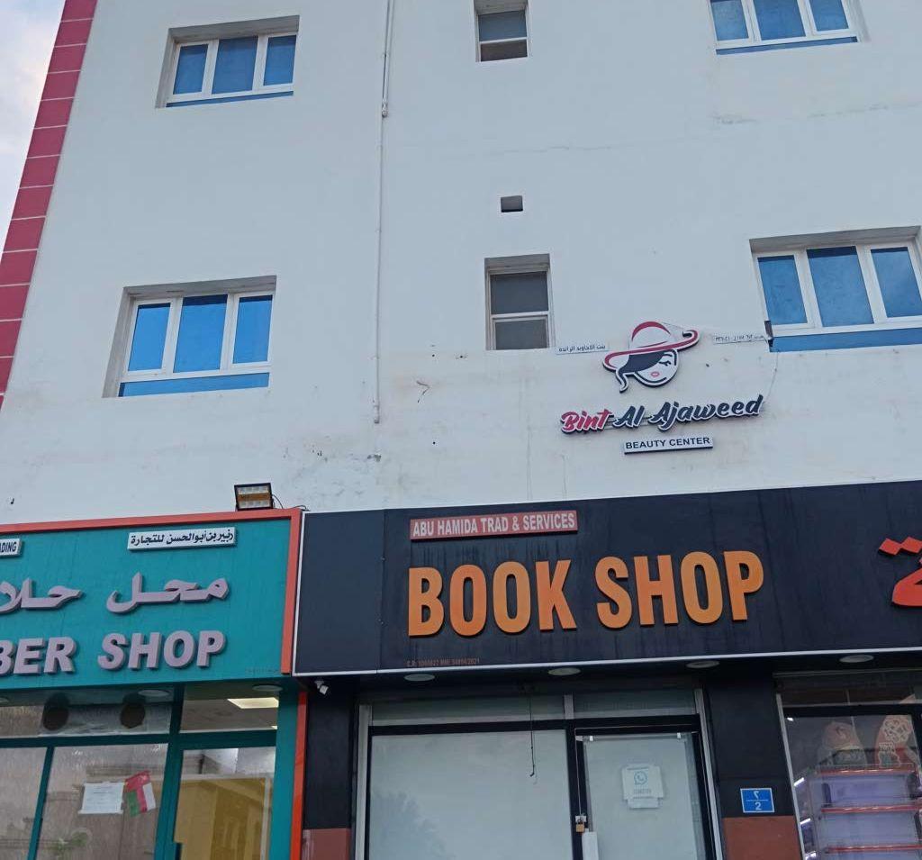شقق للإيجار العامرات