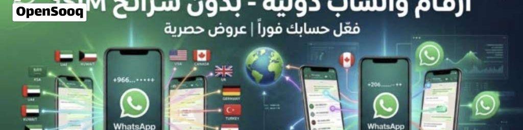 ارقام واتس بدون