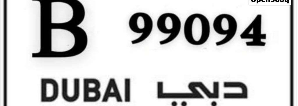 ارقام لوحة دبي