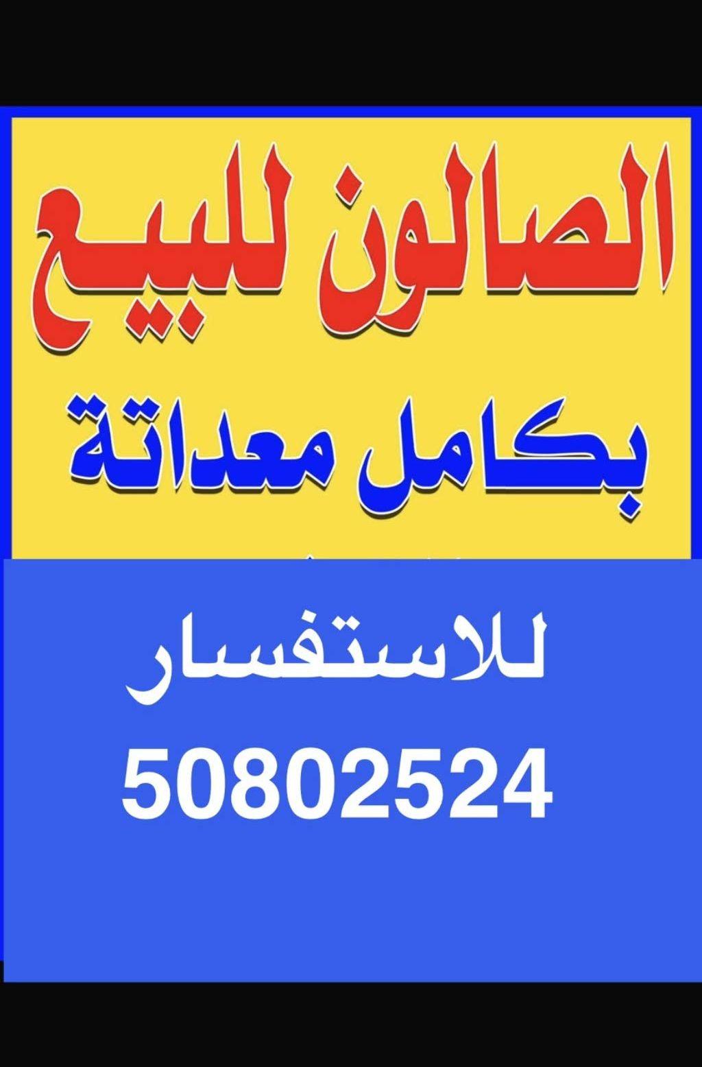 صالون vip السالمية