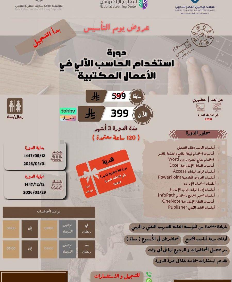 دورة استخدام الحاسب