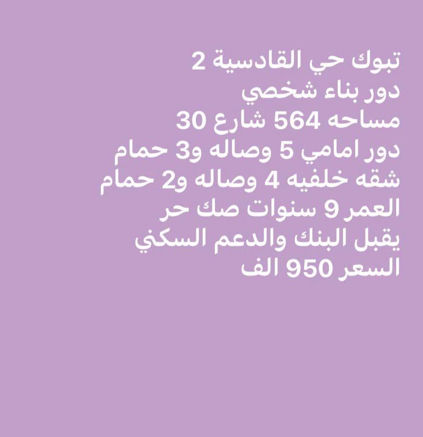 دور مع شقه