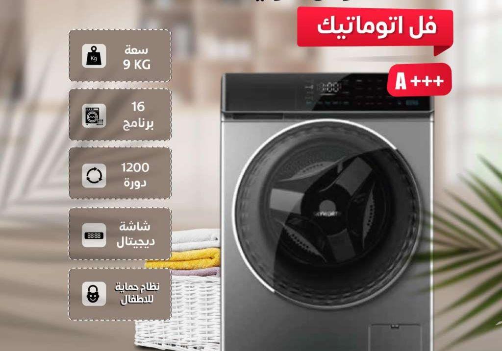 غسالة ناشونال سونيك
