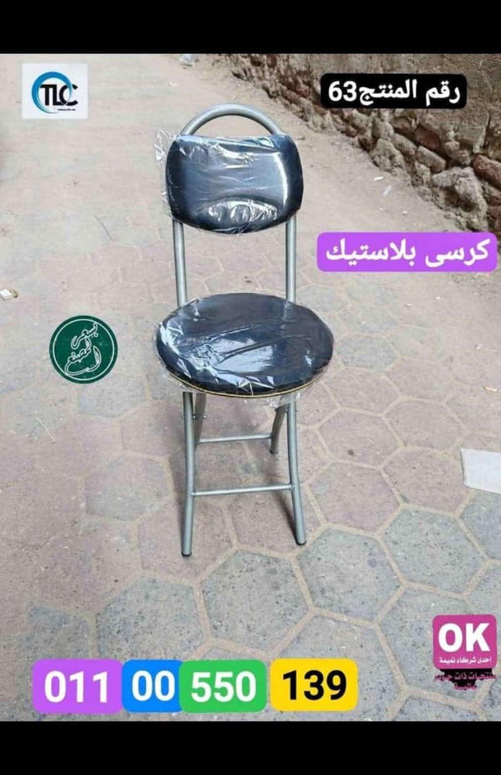 كرسي الصلاه والرحلات