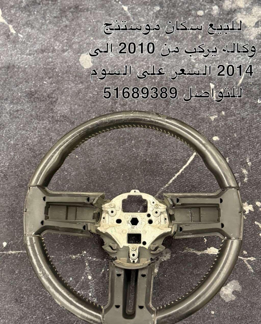 للبيع اغراض موستنج