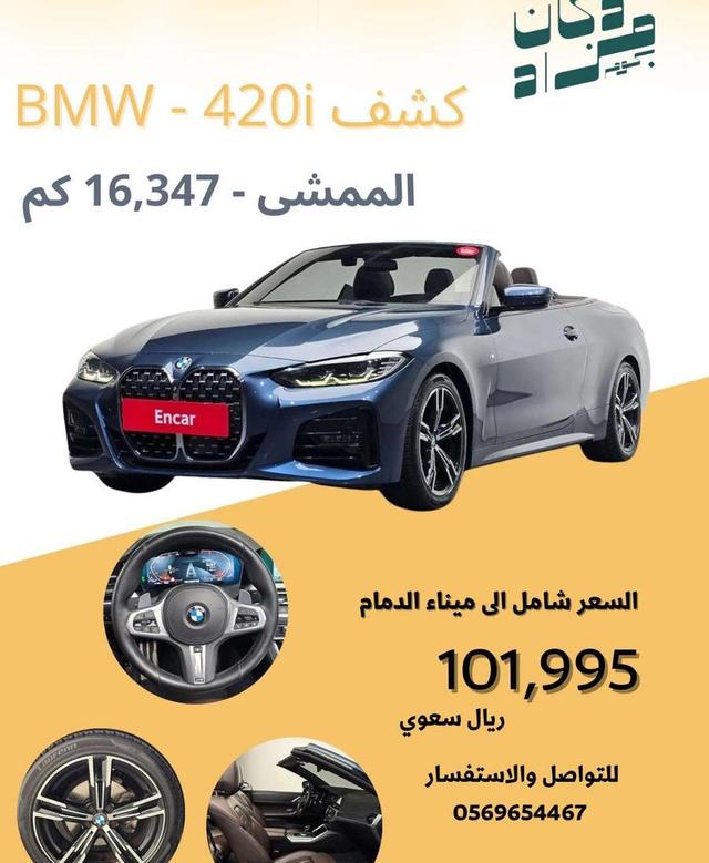 BMW 420i كشف