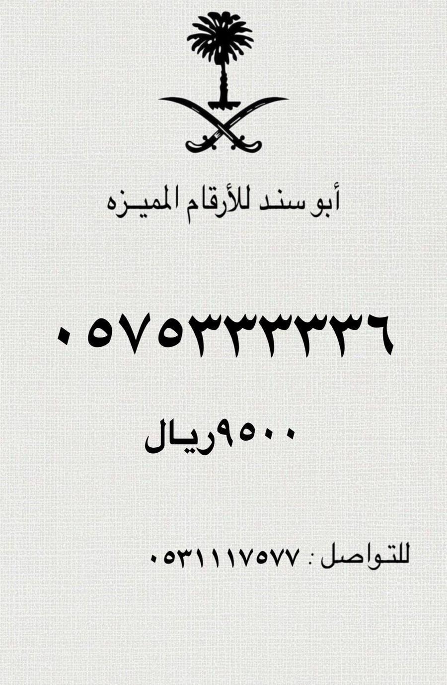 رقم stc خماسي