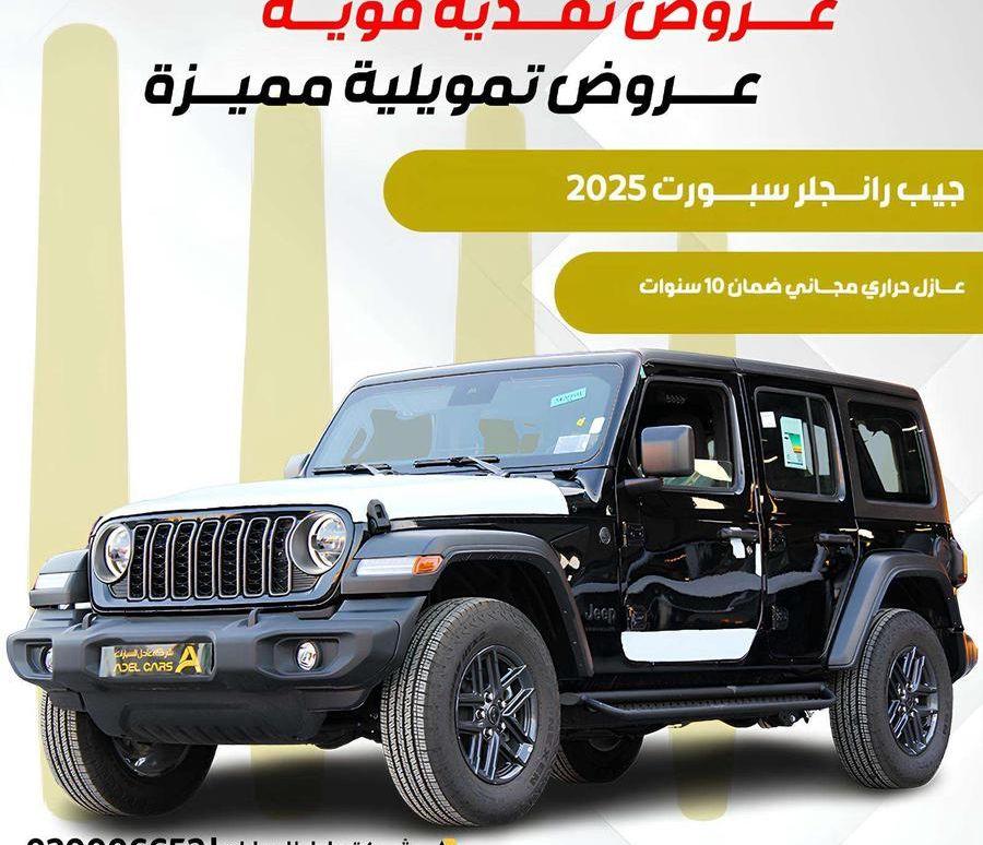 جيب رانجلر 2025