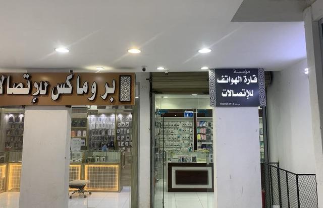 محلات جوالات العمودي