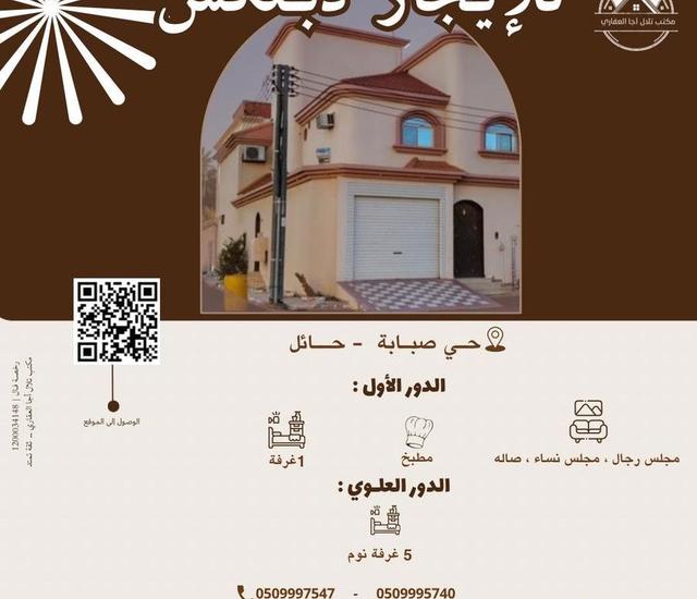 للايجار دبلكس