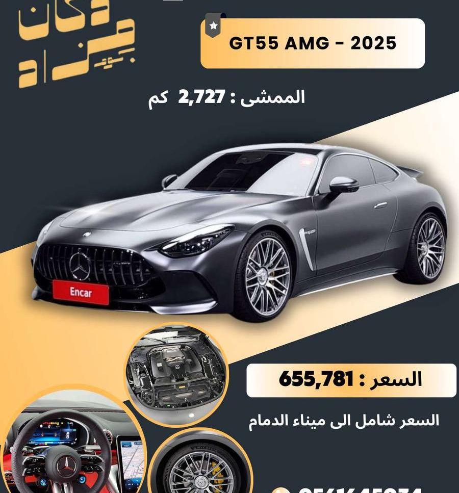 gt55 amg 2025