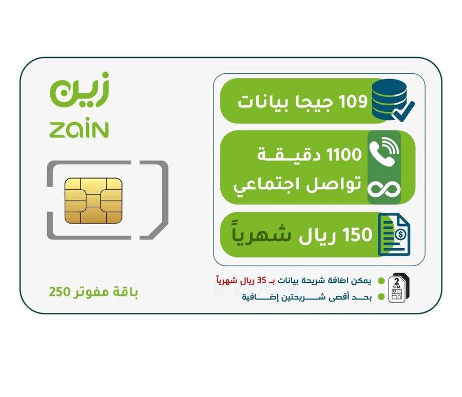 باقات زين المفوترة