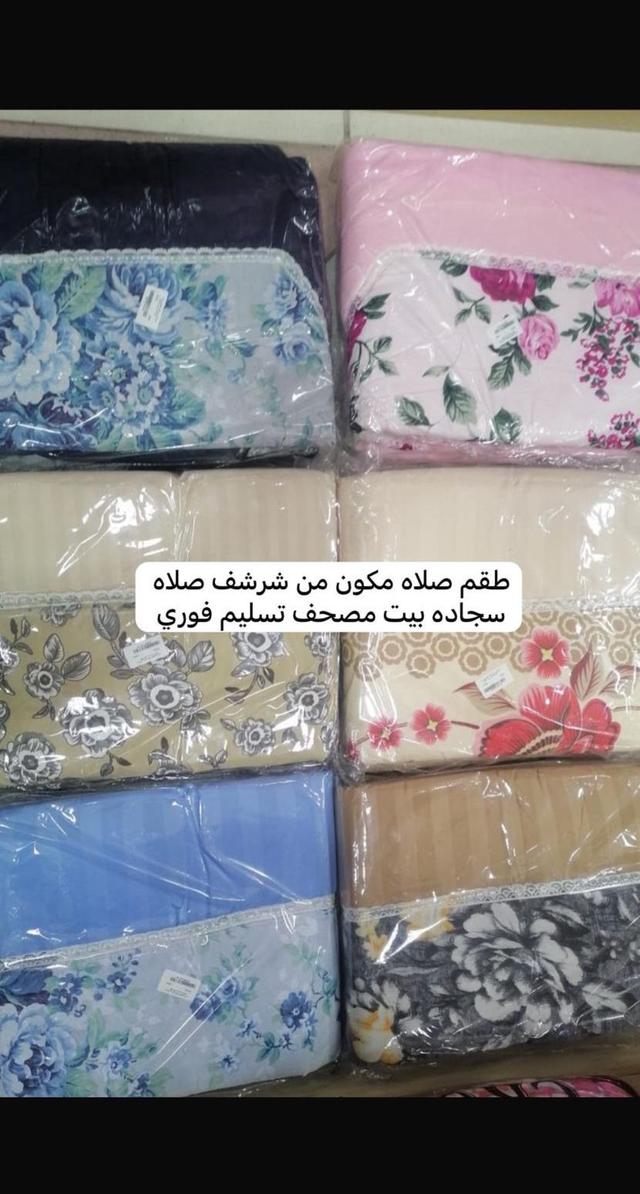 شراشف صلاه
