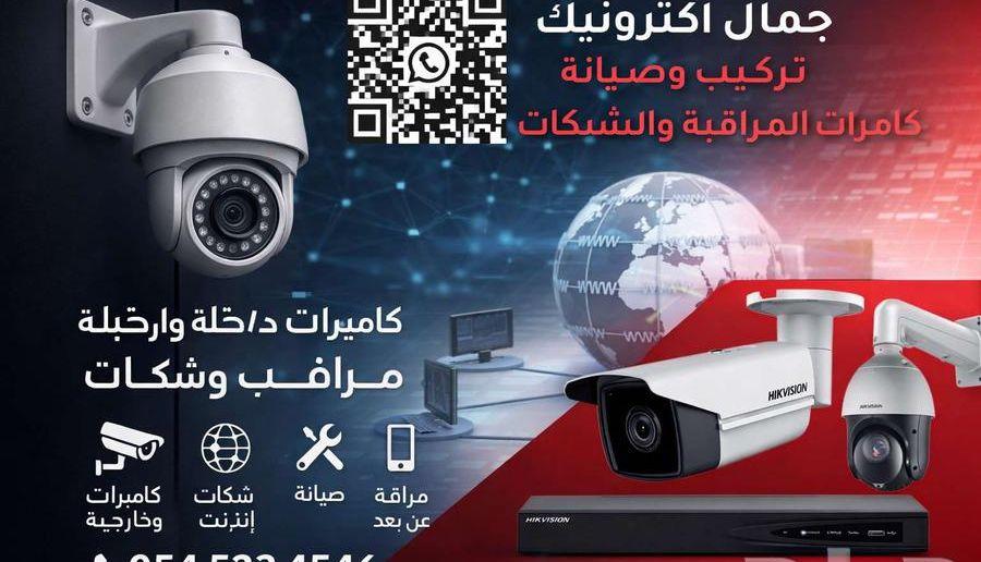 كاميرات مراقبه في