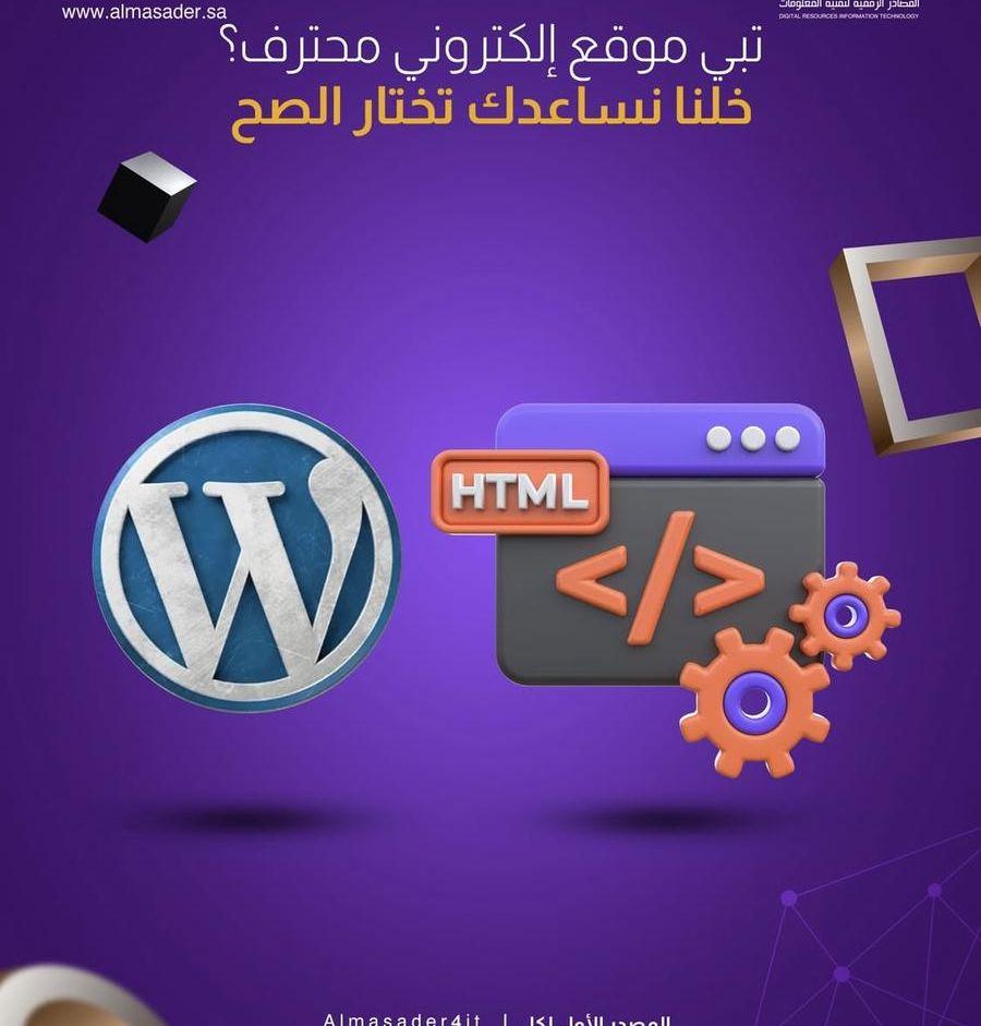 تصميم وبرمجة مواقع