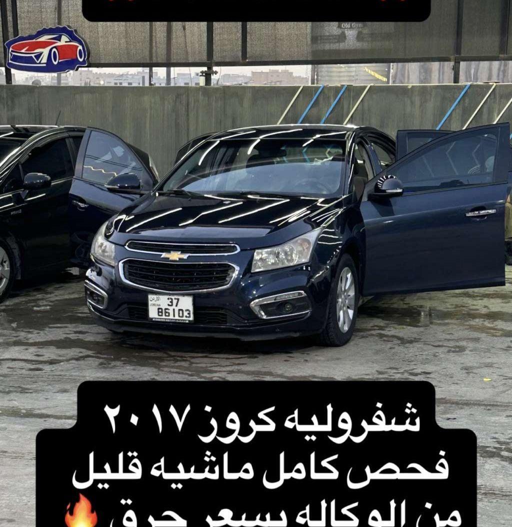 شيفروليه كروز 2017