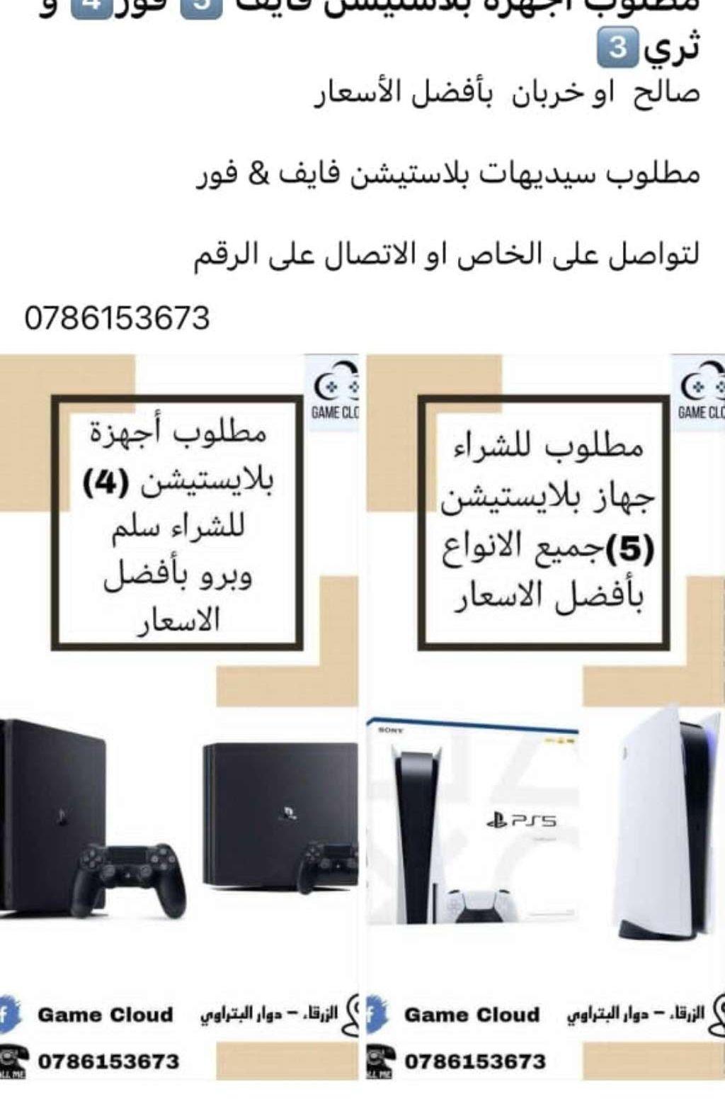 نشتري اجهزة بلاستيشن
